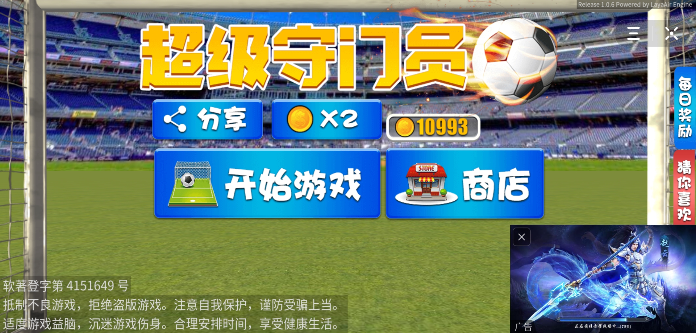 守门员游戏3d手机版,点球小游戏科贝尔