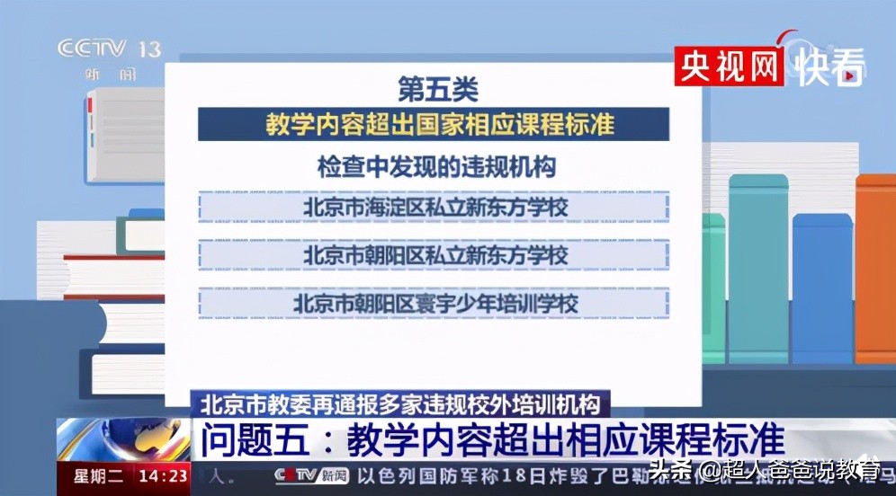 新东方学而思培训学校怎么样,学而思新东方被官方点名