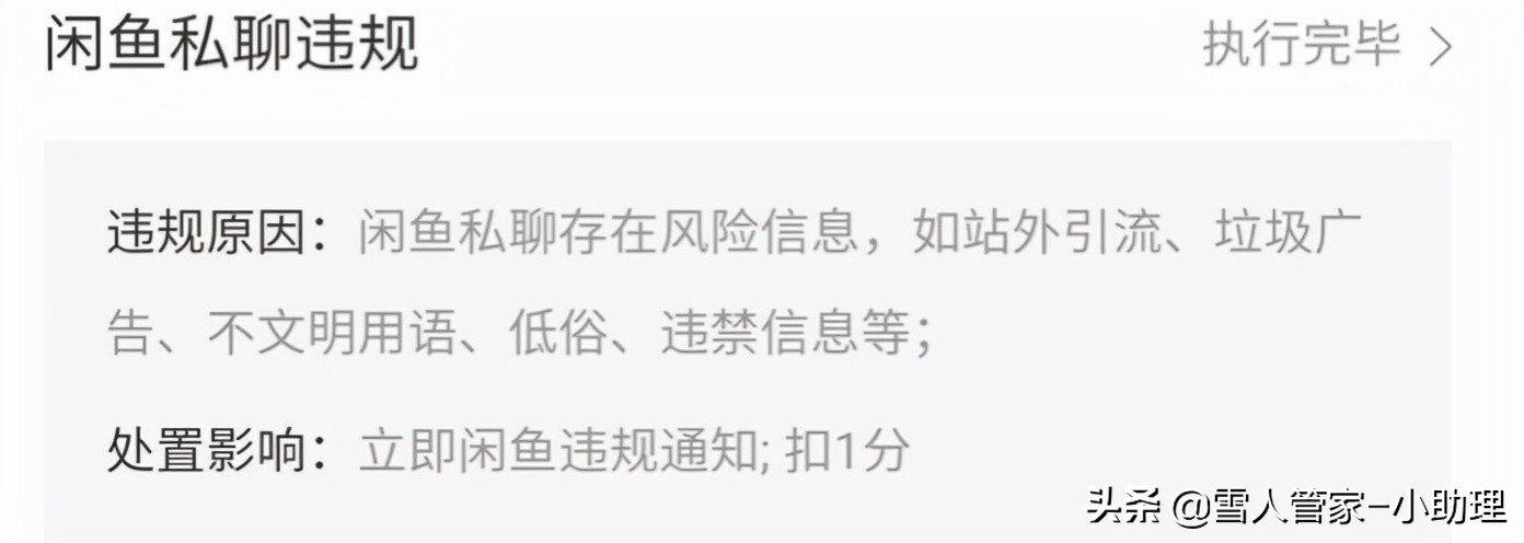 闲鱼违规后该如何处理,闲鱼违规涉嫌假冒商品怎么处理