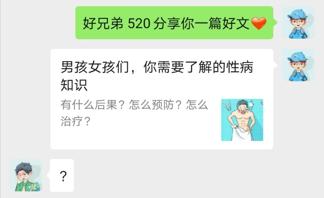 性病知识了解一下？