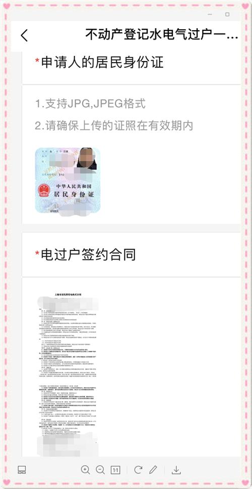 水电气过户网上审核需要多长时间,水电网上过户怎么知道过户的户号