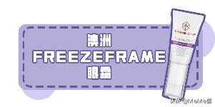 眼霜不同年龄段挑选方法,各年龄段眼霜和精华推荐