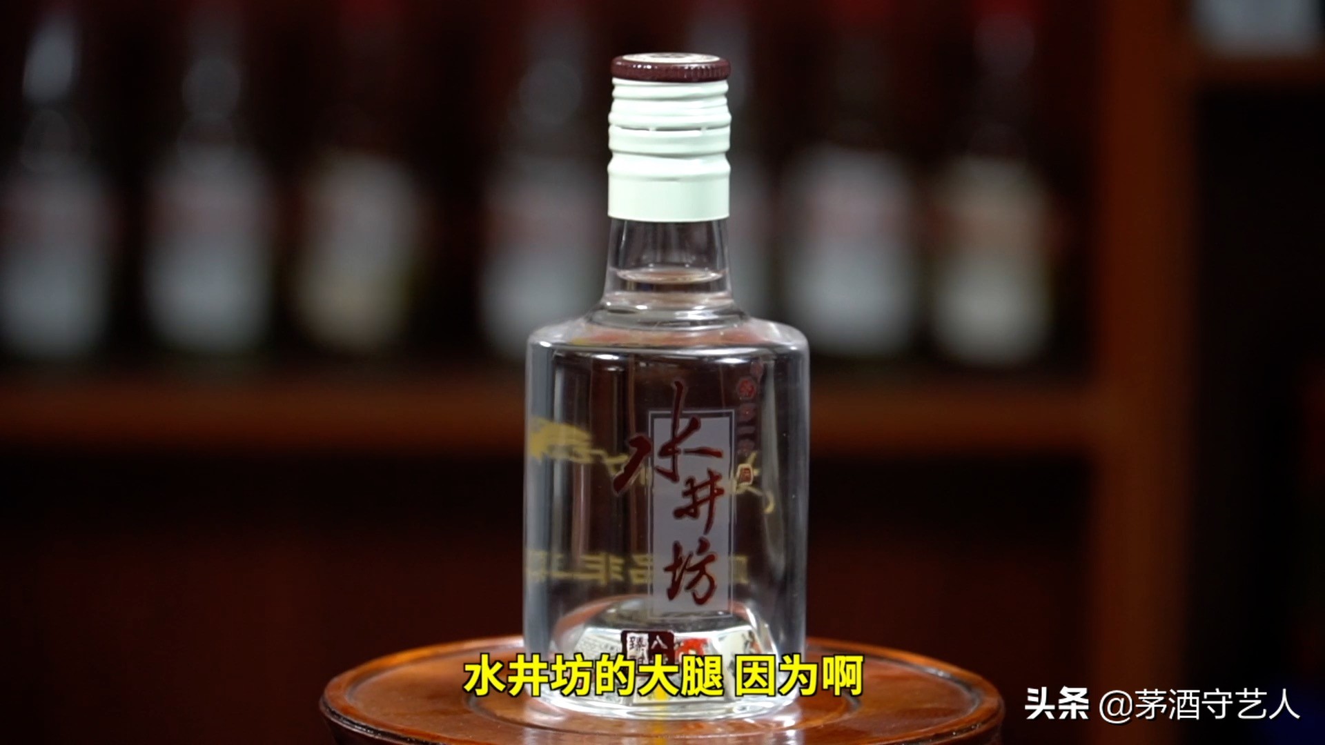 水井坊臻酿8号品酒38度,茅酒守艺人品水井坊