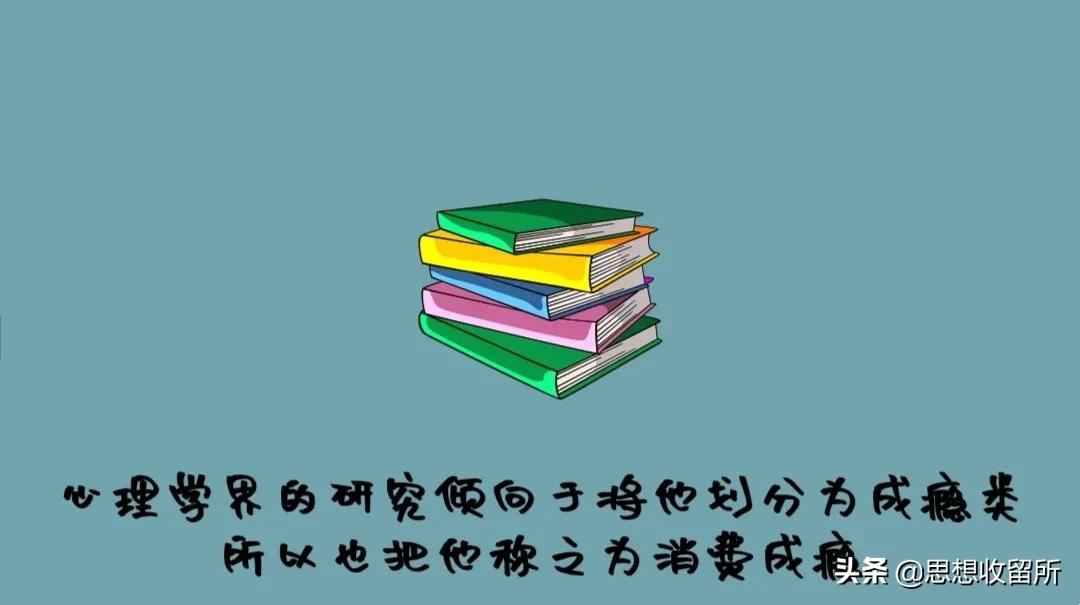 人的购物心理,乱购物是有心理病吗