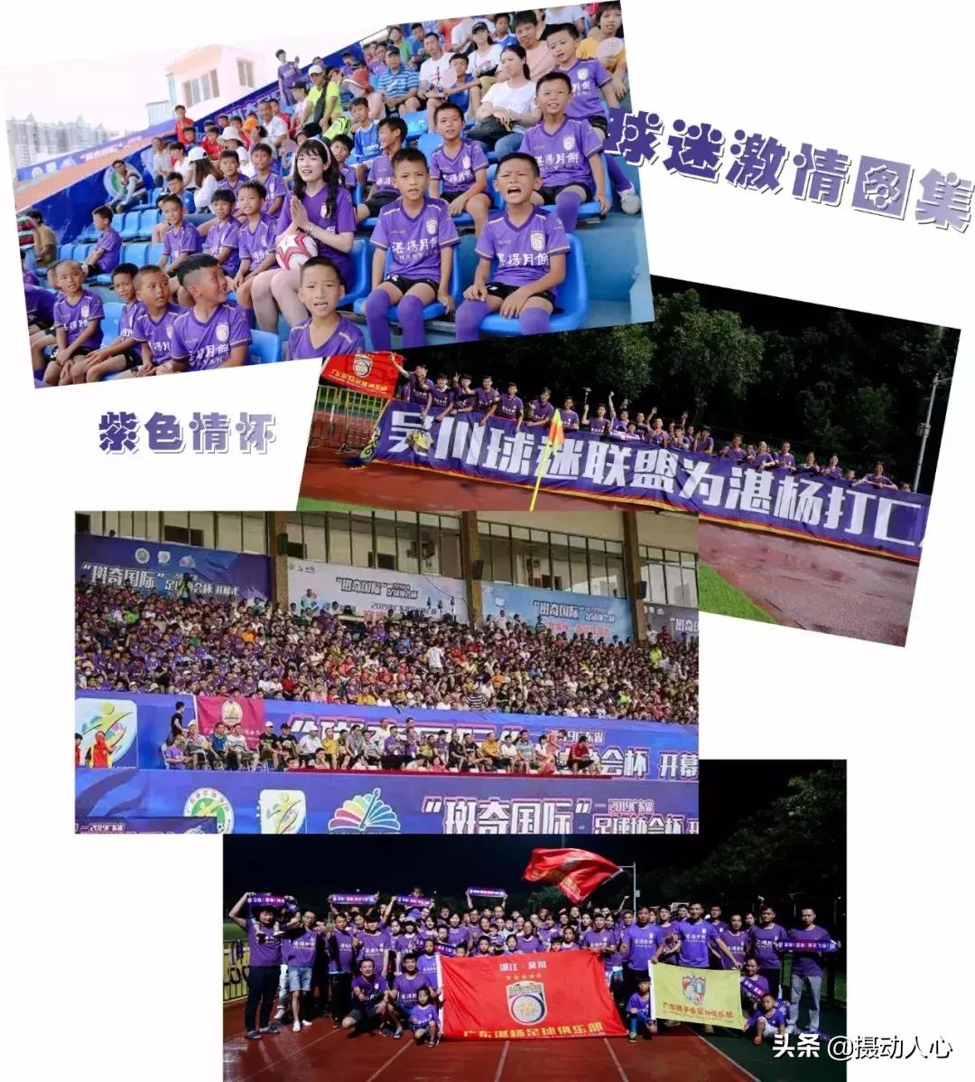 湛江吴川球迷的盛宴湛江即将迎来首届广东省足协杯的同城打吡