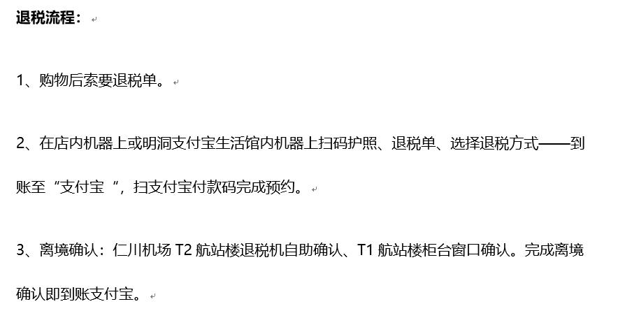 韩国旅行退税,去韩国退税