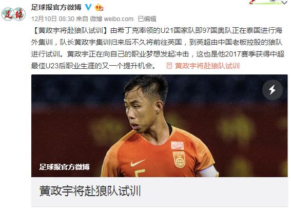 黄政宇进入国足名单吗,男足黄政宇近况