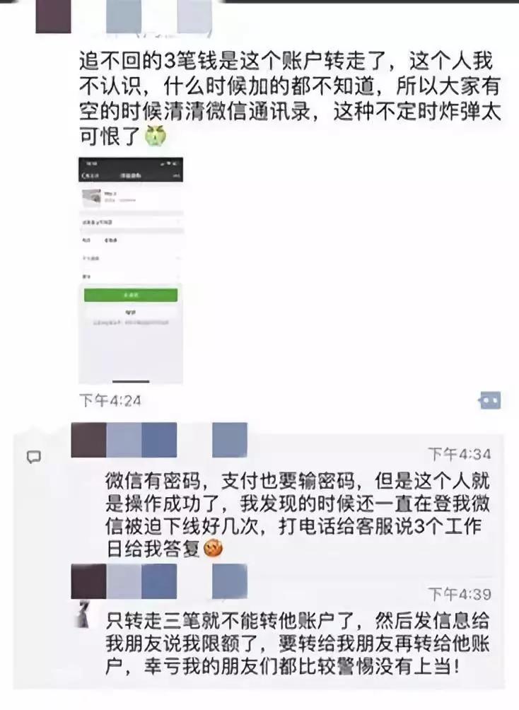 微信转账出现这两个提示千万别点,微信转账时怎样的提示需要注意