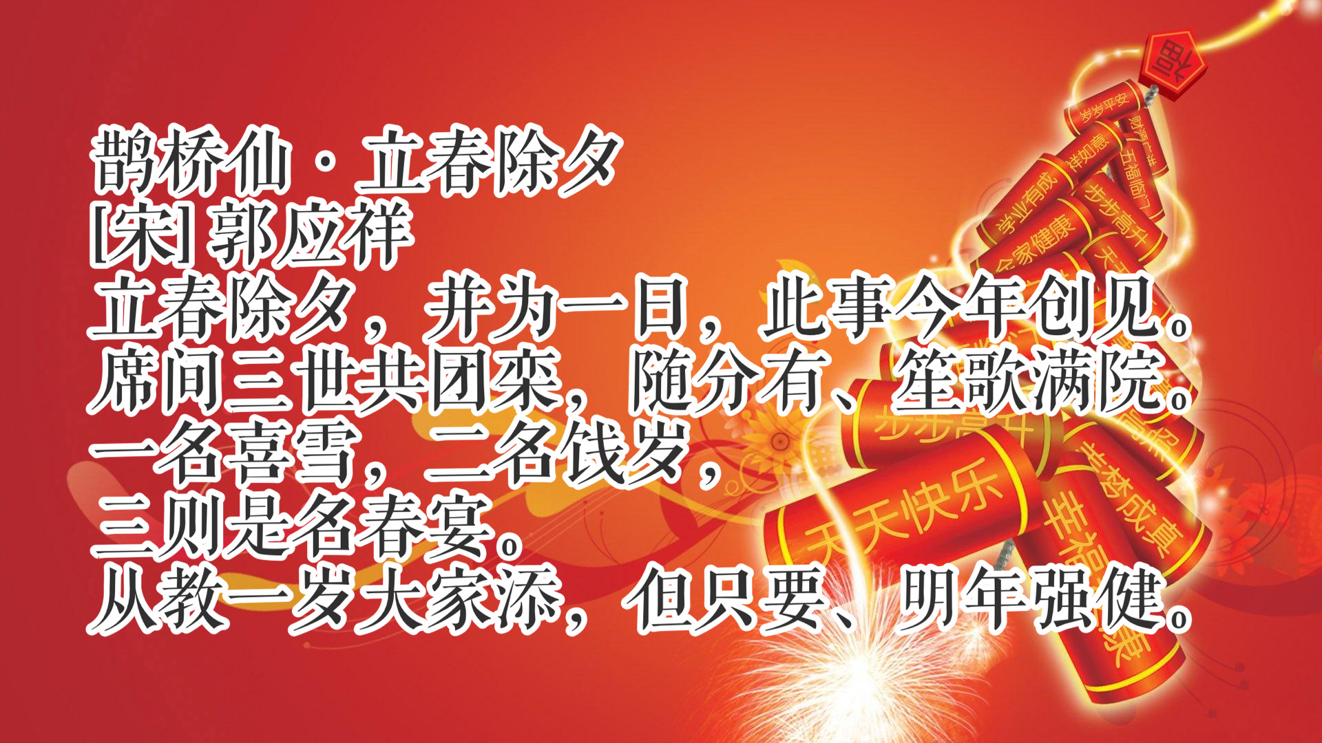 辞旧岁，迎新春！除夕读十首古诗词，共同感受中国传统文化氛围