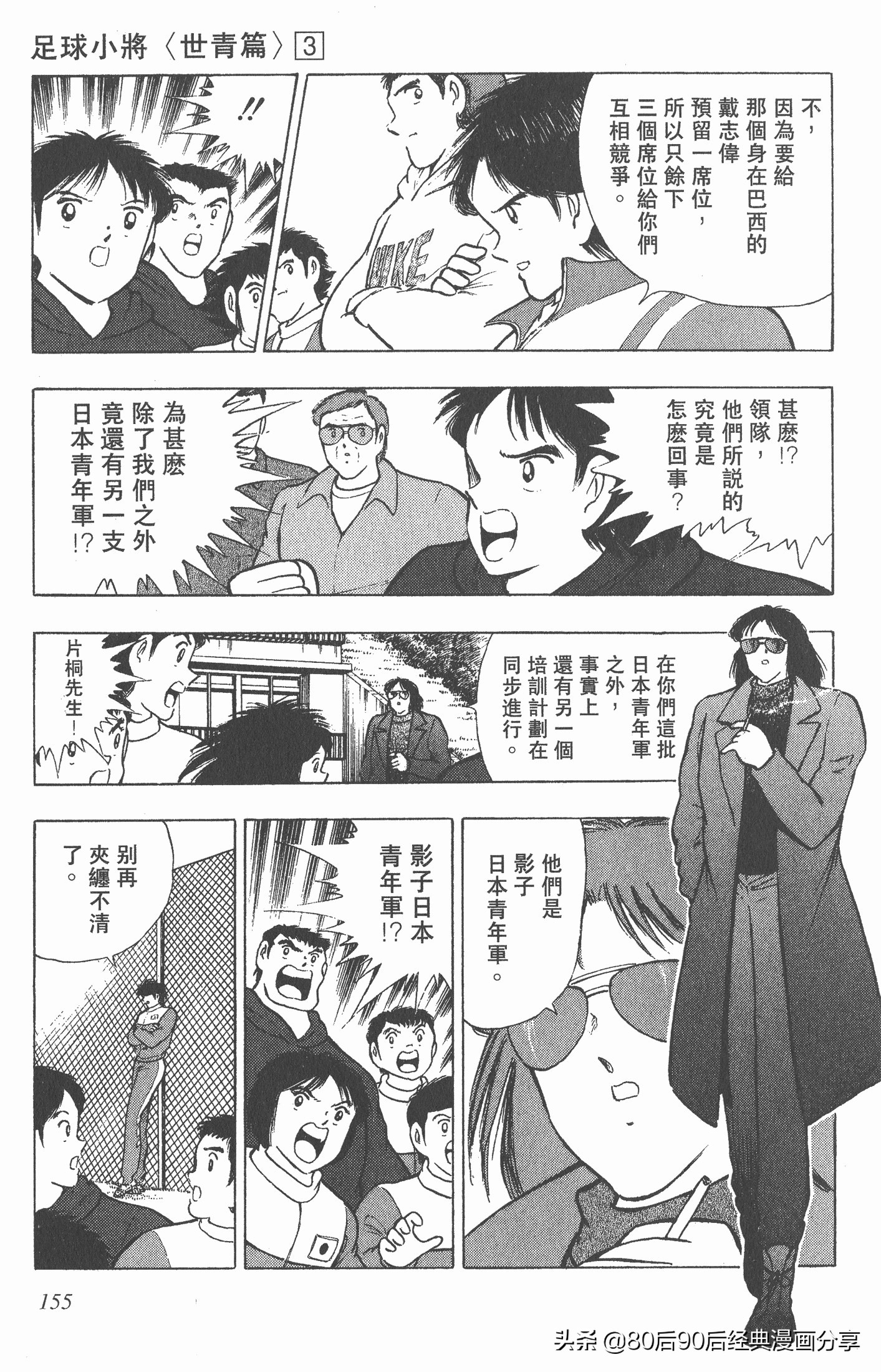 足球小将世青赛篇14,足球小将世青赛84集