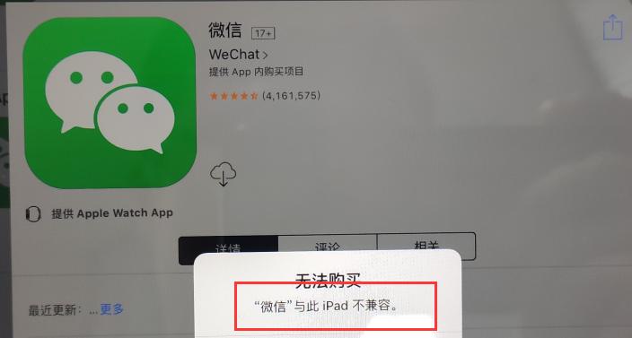 苹果ipad2微信不兼容怎么办,苹果ipad2无法连接商店