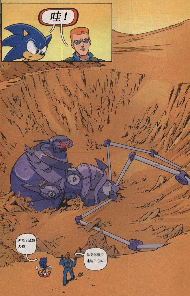 索尼克x漫画全集,索尼克x漫画黑化