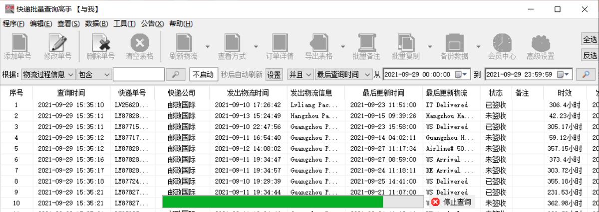 邮政物流单号查询快速查询,查询邮政快递单号物流信息表