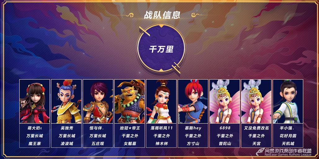 群雄三界邀请赛决赛,梦幻西游春季邀请赛天元组总决赛