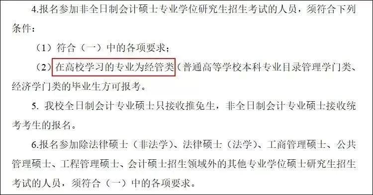 哪些学校mpacc过初试就可以,mpacc初试报考应该报什么学校