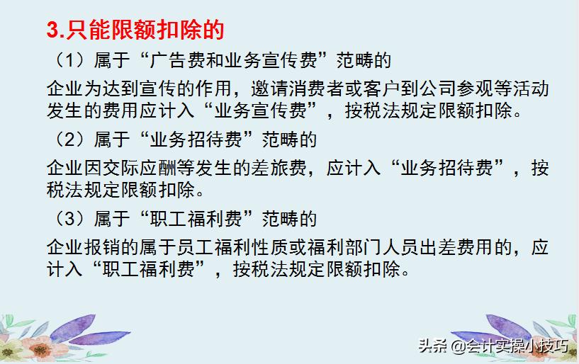 会计差旅费处理,差旅费财务处理要点