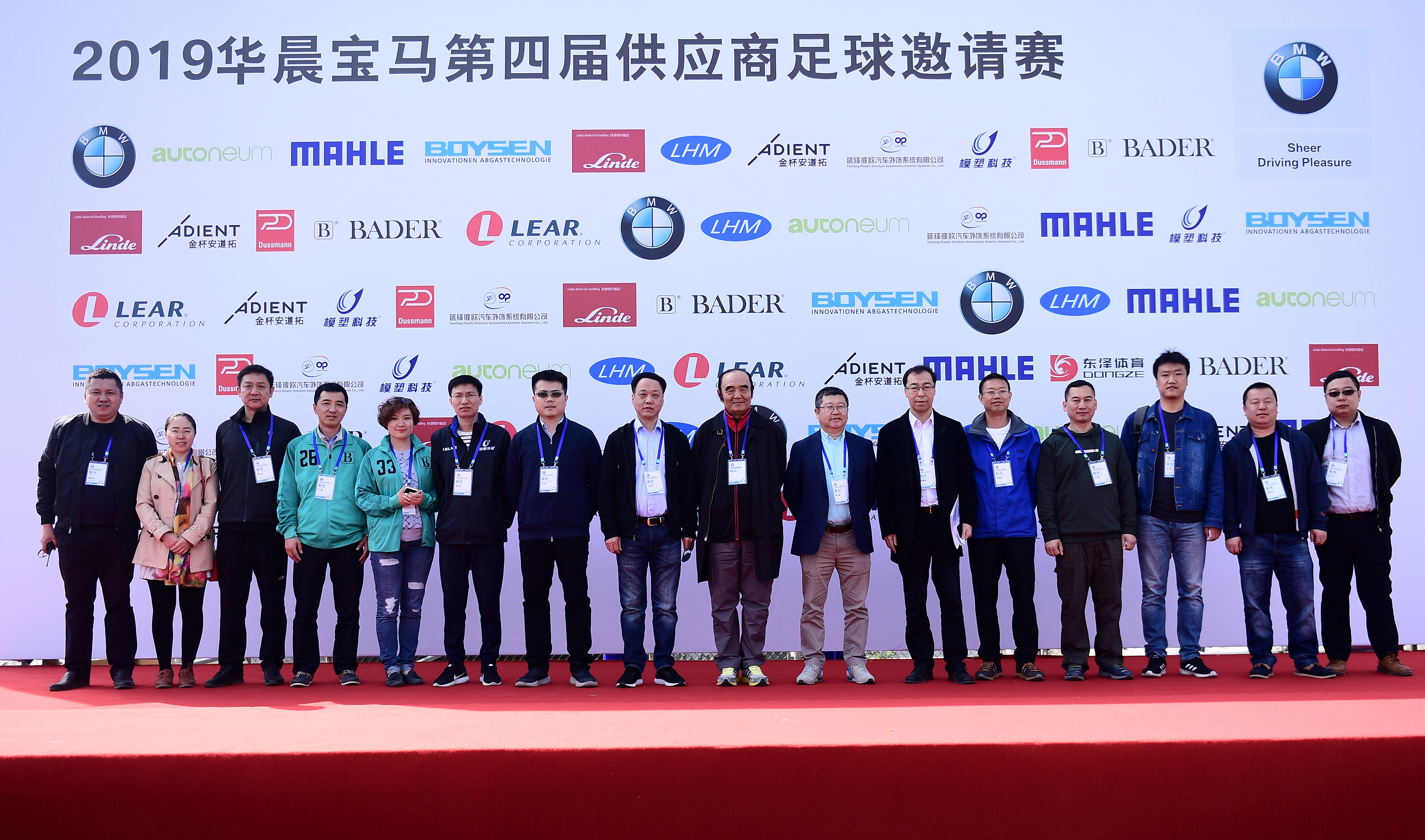 华晨宝马运动会,华晨宝马20周年运动会