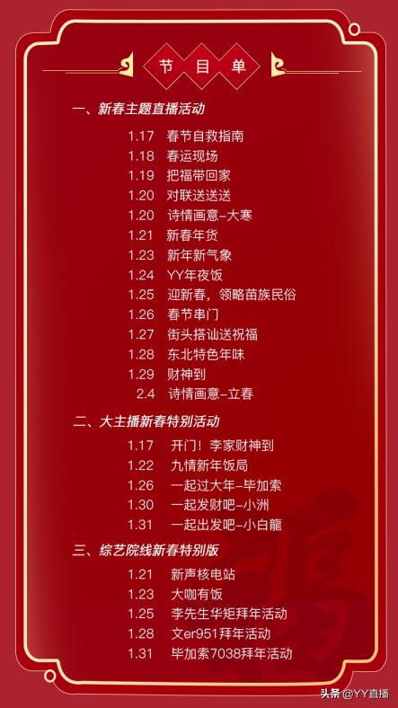 yy鐩存挱鏂板勾娲诲姩,yy鐩存挱鏂板勾蹇箰