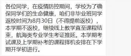 广东多所本科大学明确不返校,广东各大学返校安排表