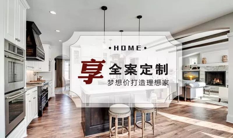 私享全屋定制,私享定制