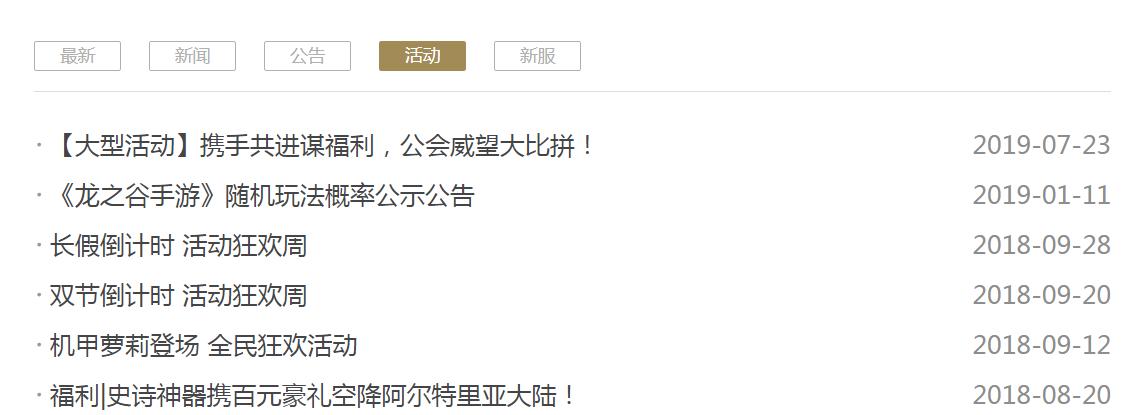 龙之谷手游停服,龙之谷手游下架了怎么玩