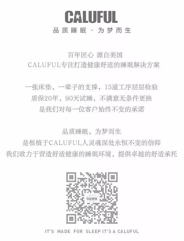 caluful床垫直播,caluful卡路福