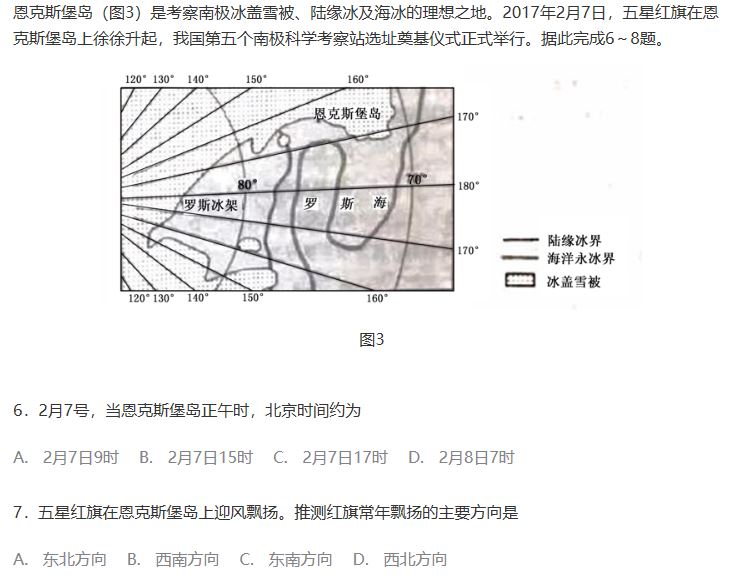 高中地理——每日讲1题（地球自转、时区、气压带、风带、经度）