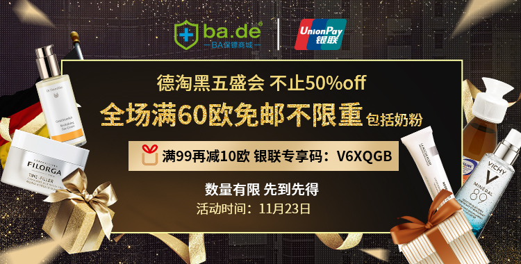 ba保镖商城值得购买的商品,德国ba保镖商城买奶粉靠谱吗