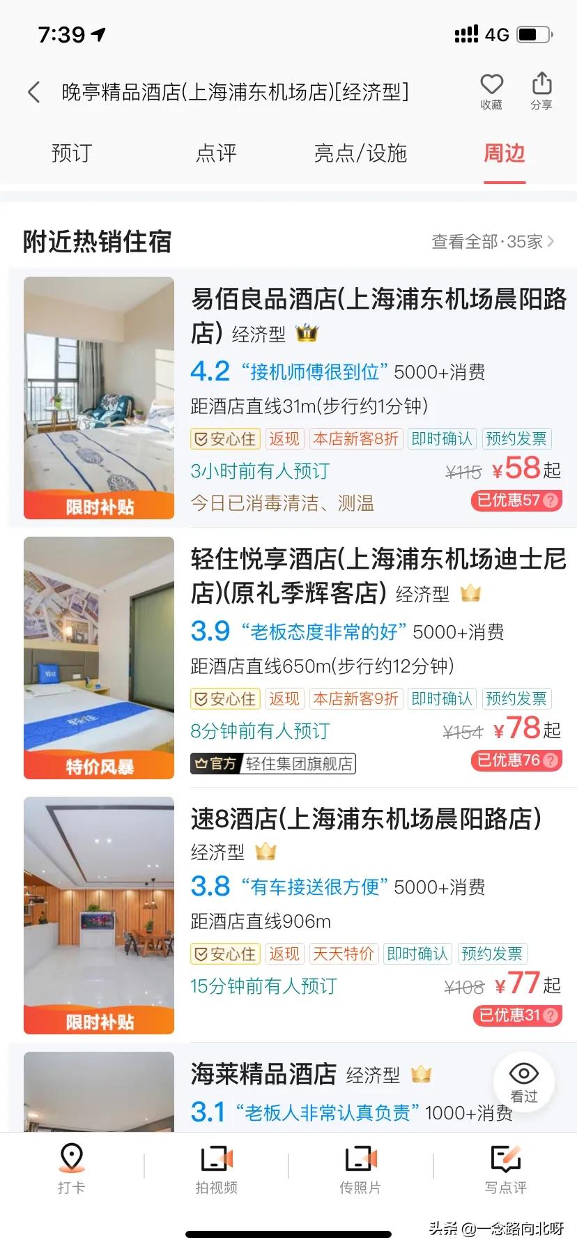 浦东机场性价比高的酒店,上海人均90的酒店推荐