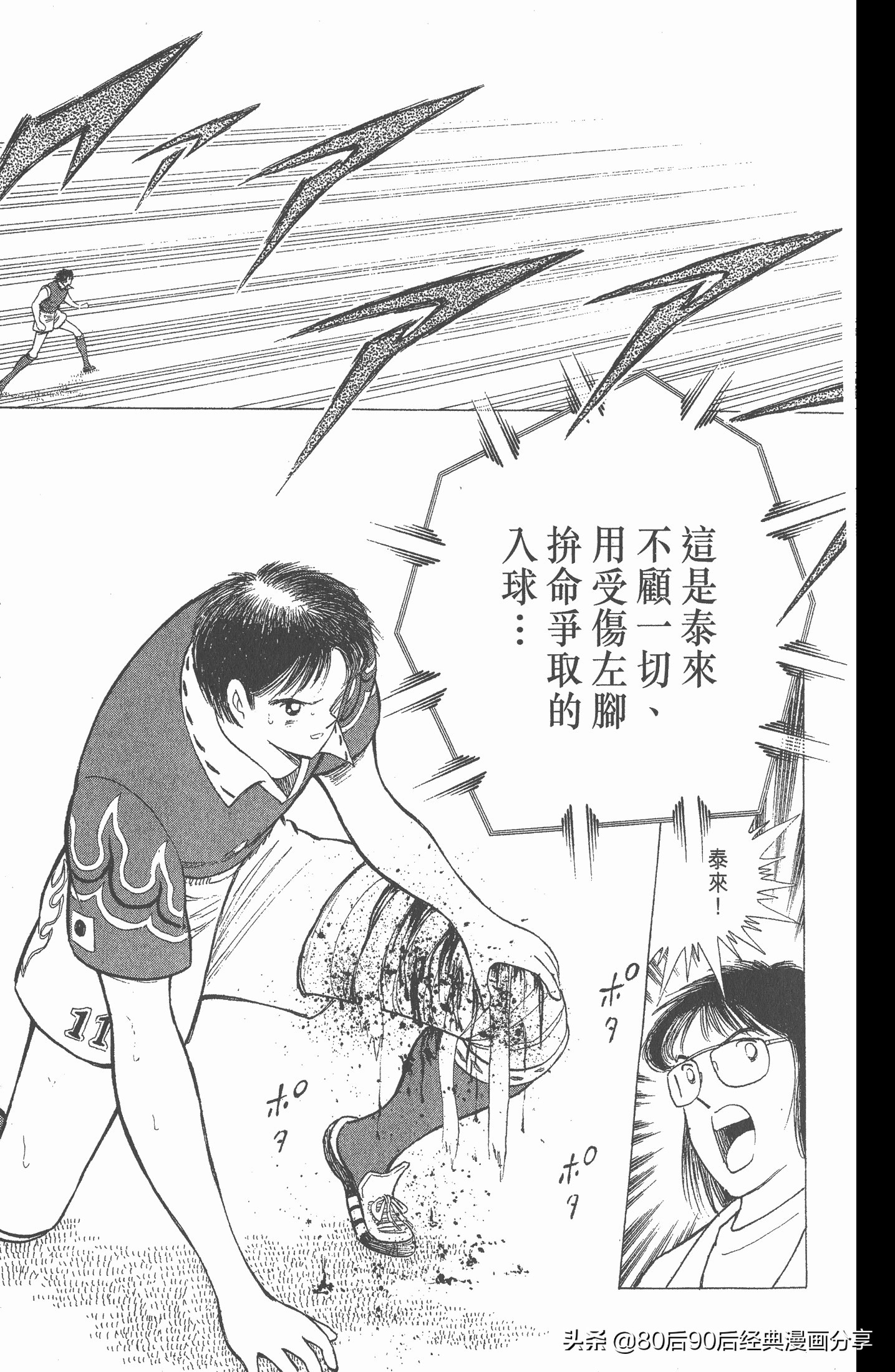 足球小将世青赛第七回,足球小将世青赛28