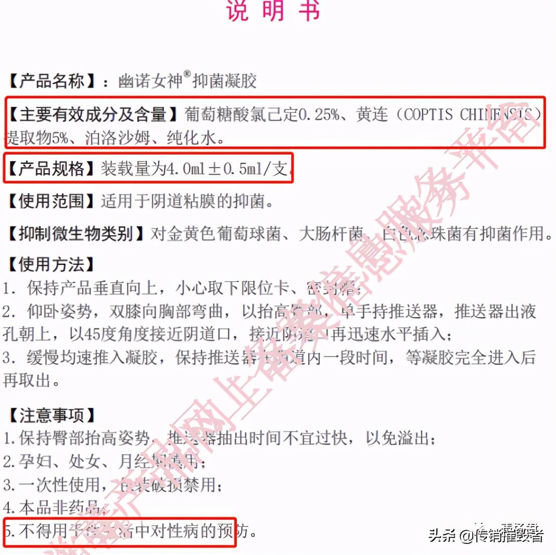 消字号鼓吹医疗作用幽诺微商产品或涉嫌非法生产销售