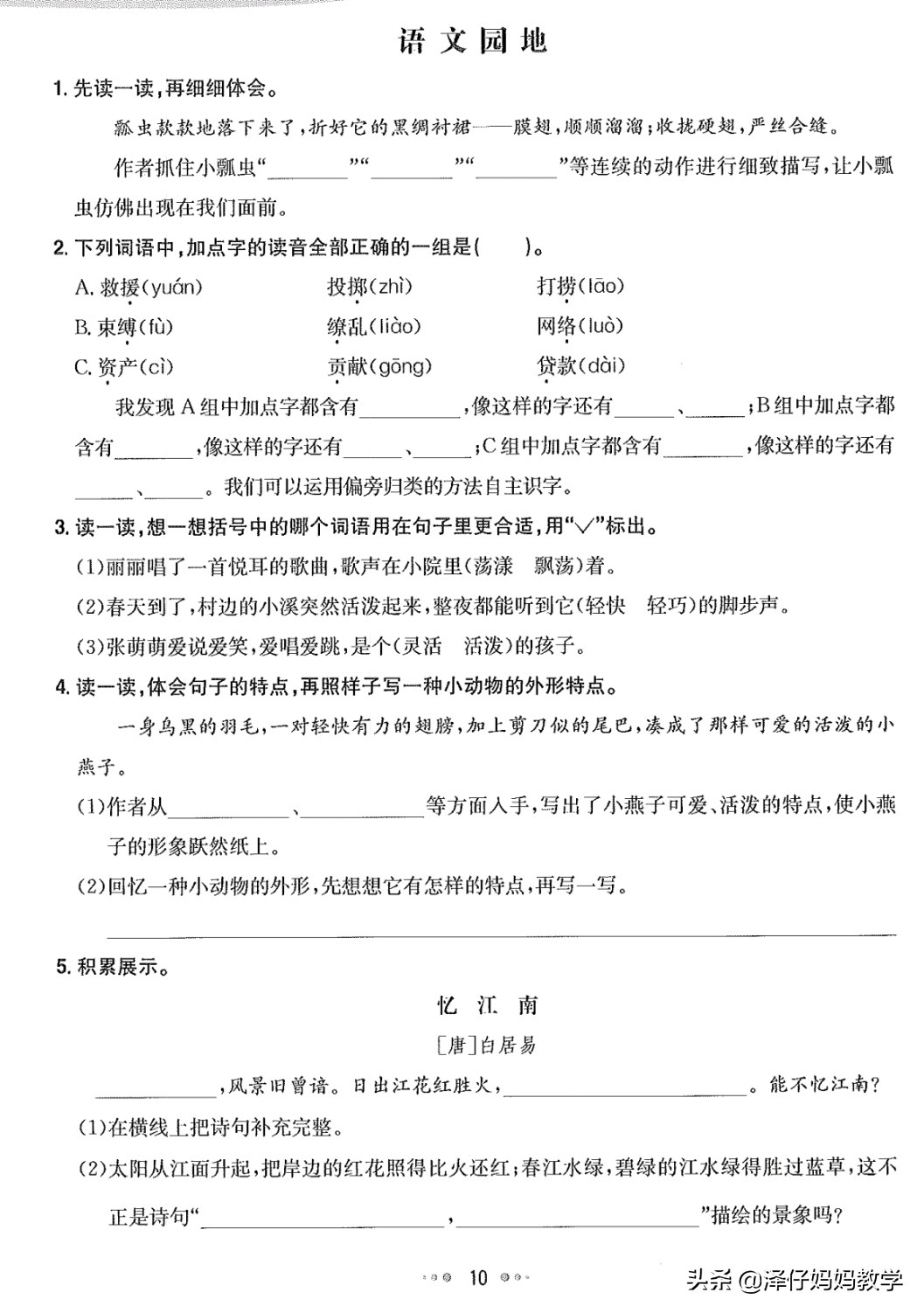 三年级下册语文第一单元测试题doc,三年级语文下册1-8单元知识点归纳