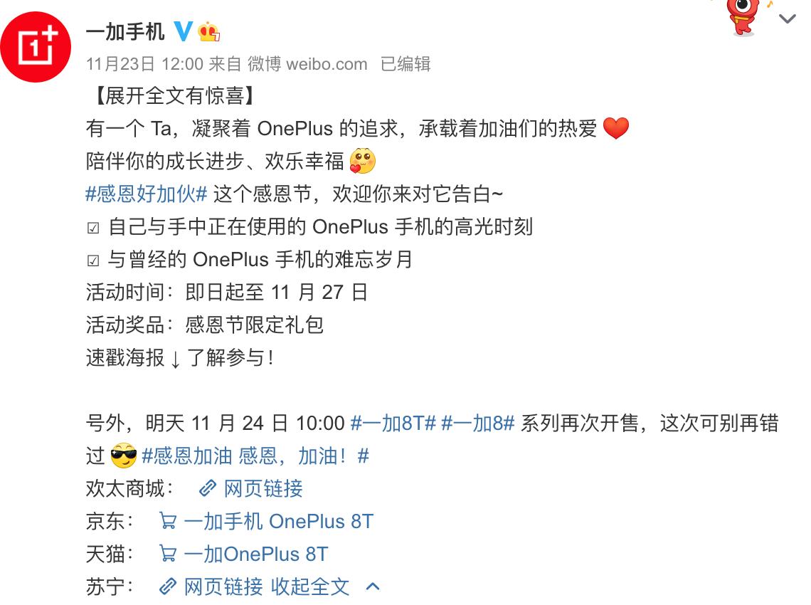 一加为我们带来的惊喜,一加手机十周年庆活动