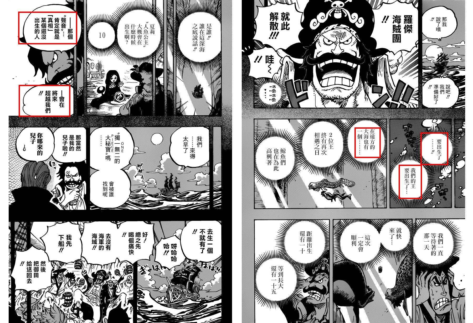 小议“D”的意义、路飞的梦想、路飞的新绝招、超越海贼王的人