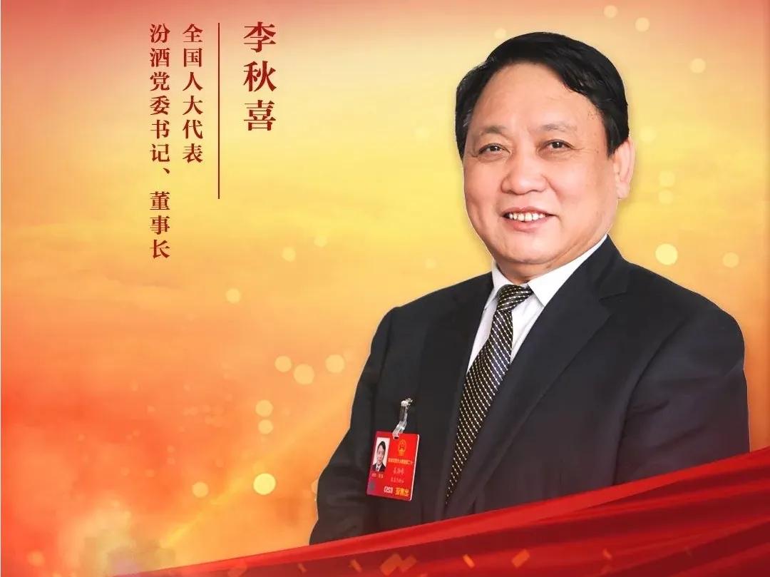 汾酒献礼中国,山西汾酒越战越勇