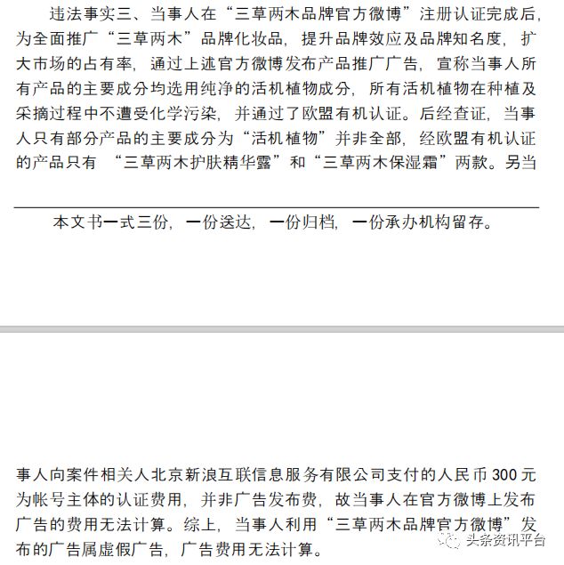 屡遭投诉后又屡次道歉，“三草两木”有何经营之道？