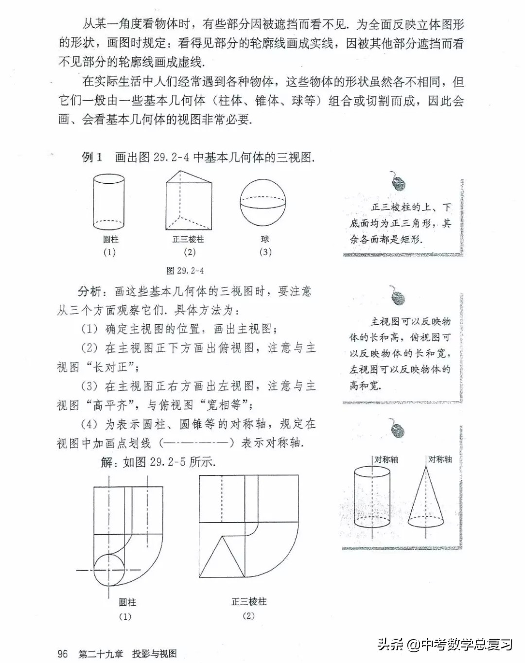 九年级数学下册人教版电子课本,九年级下册数学电子课本免费