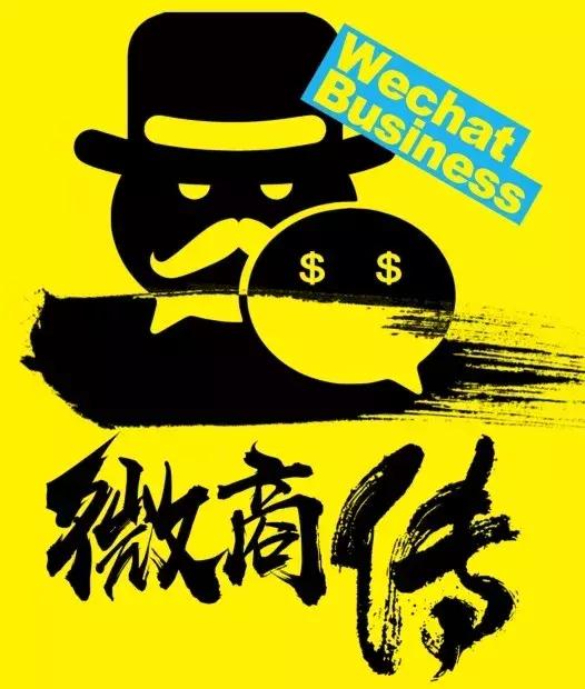 微商发展历史详解,微商的基本发展现状