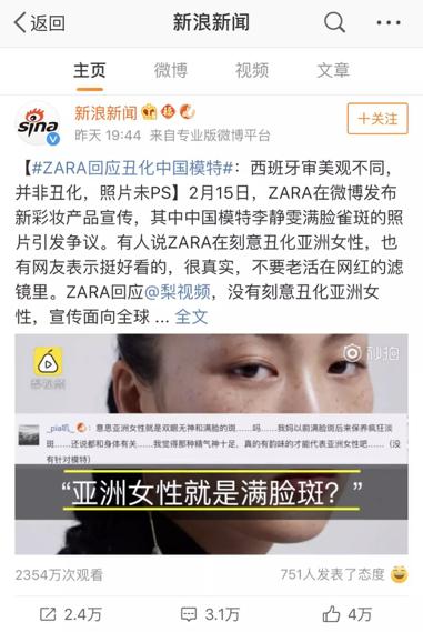 zara辱华风波反思,zara回应涉辱华脸广告