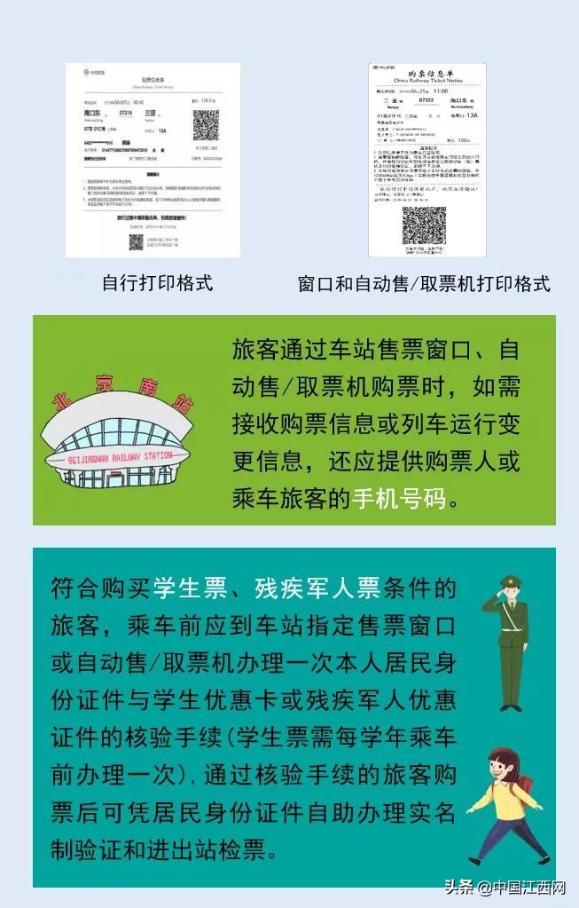 再见纸质火车票图片,再见了南昌