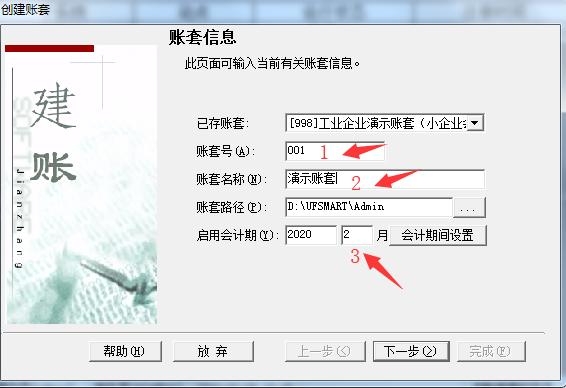 用友畅捷通t1怎么删除账套,用友t3标准版怎么新建账套