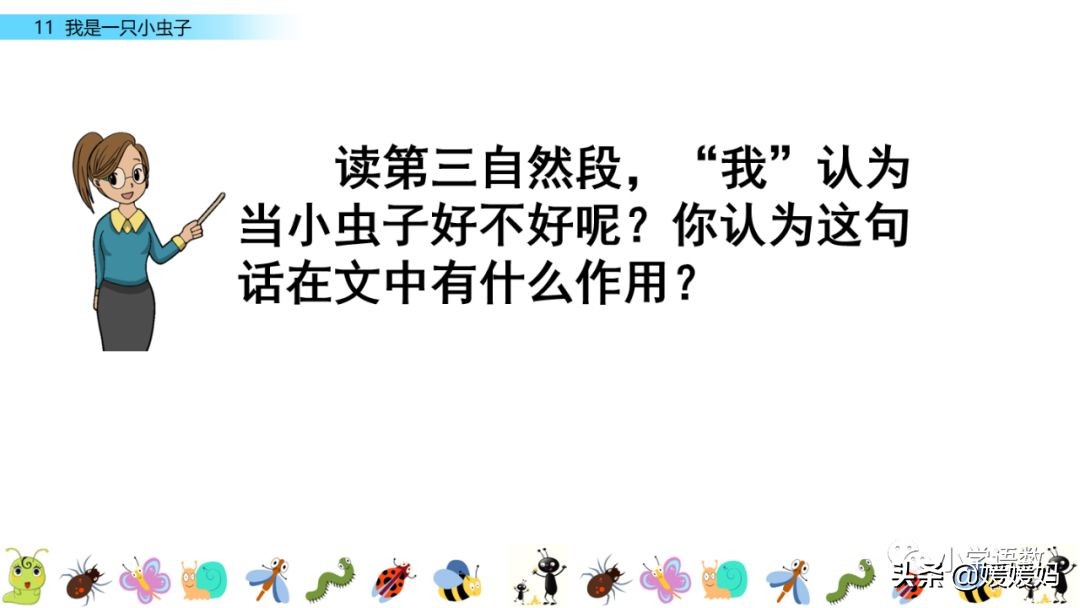 二年级下册我是一只小虫子课后题,二年级下册语文11我是一只小虫子