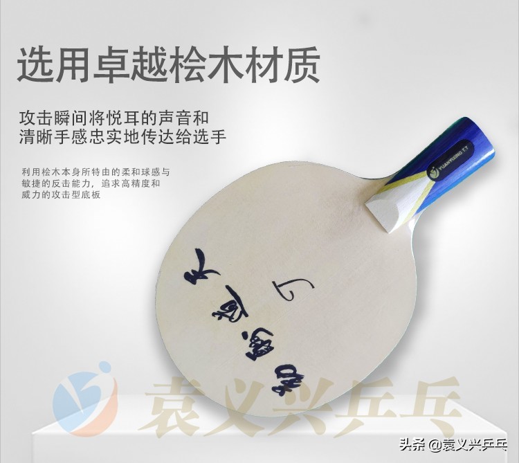 快攻结合弧圈球、中等力量击球与借力击球多怎么选底板及战术思路