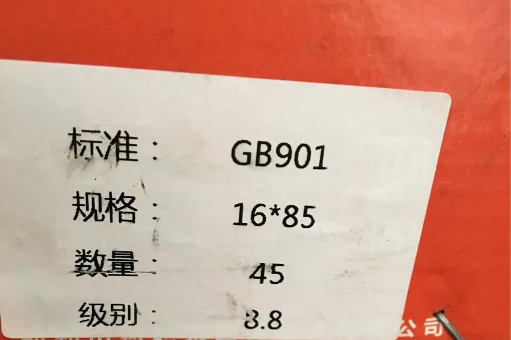 图文：看看你用的螺栓是否合格