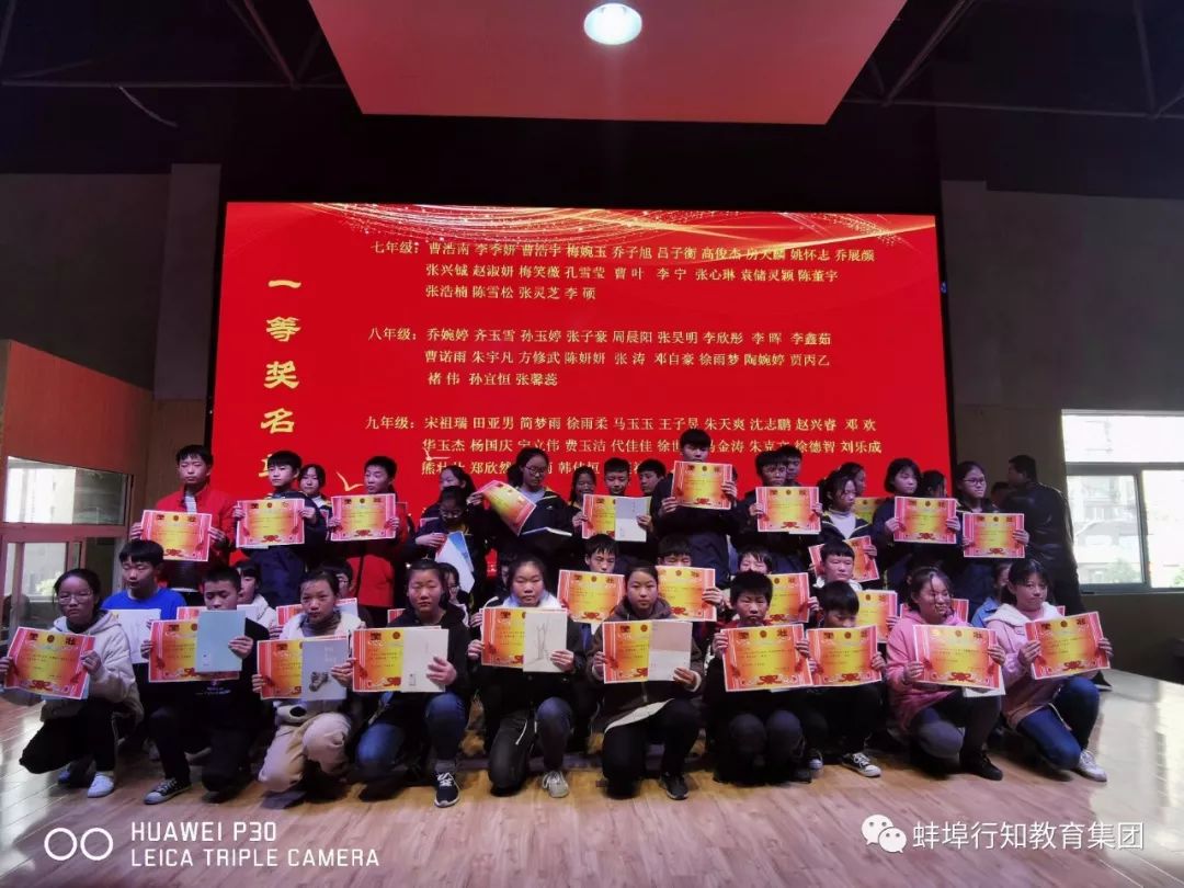 蚌埠行知高级中学喜报,行知学校期中表彰大会