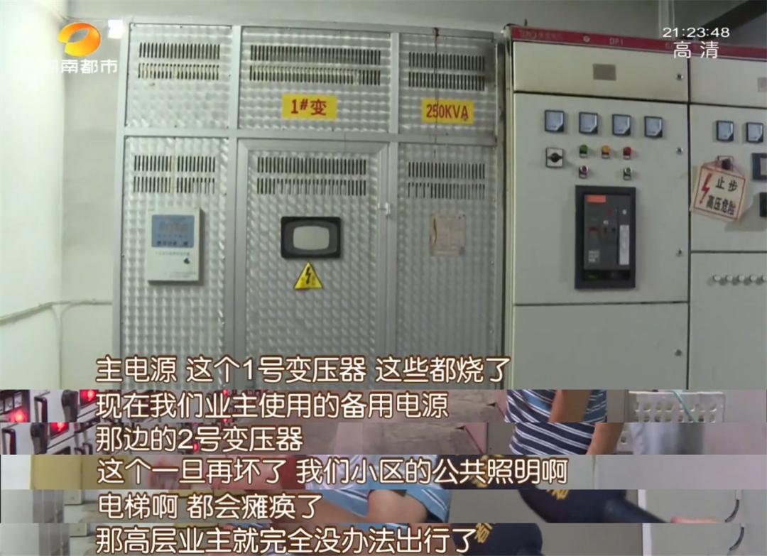 长沙云顶翠峰小区“千疮百孔”,承重墙、水泵、变压器…哪哪都是问题