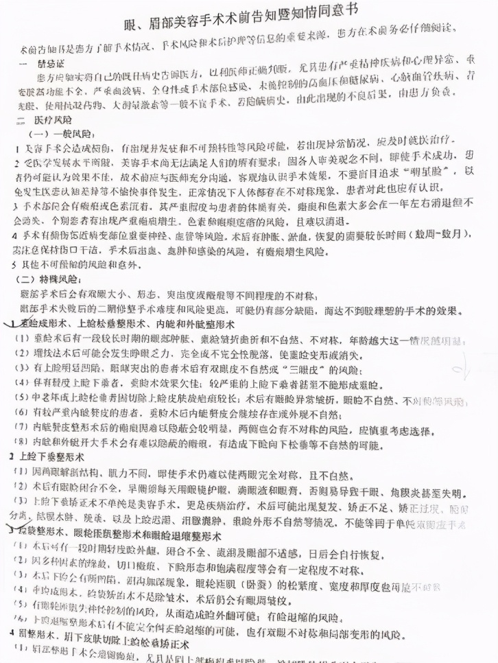 巨额整容诈骗,医美骗局3000块免费做项目