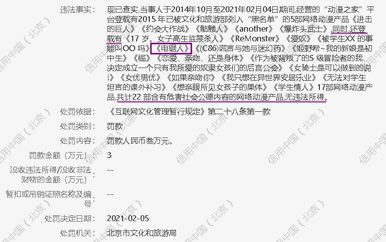 动漫之家账号被永久禁言了怎么解,动漫之家被举报