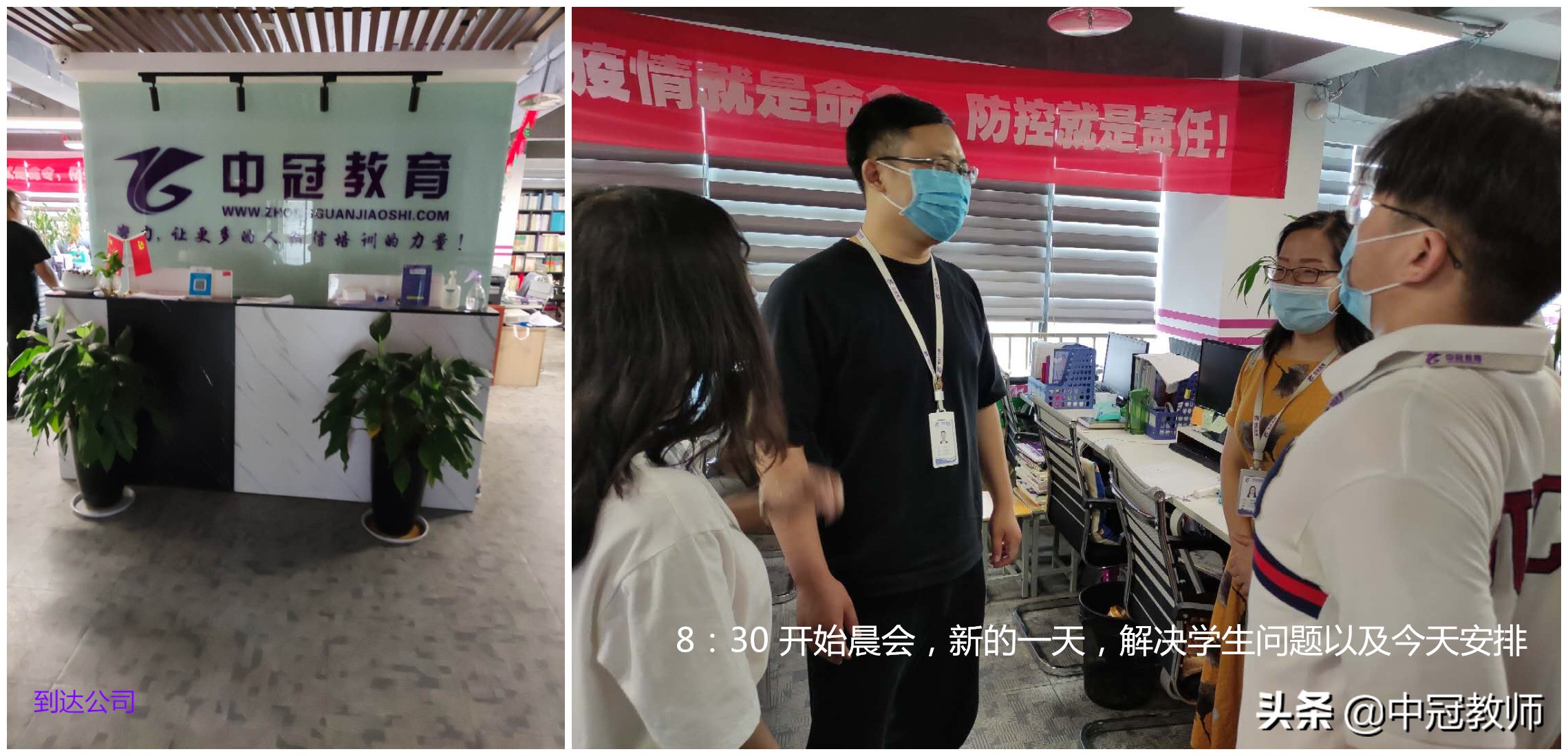 疫情复工后，中冠教育锦艺分校咨询老师的一天，太真实了