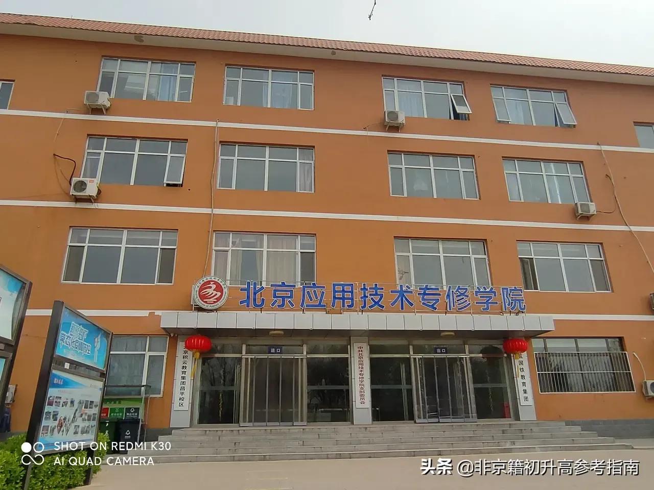 北京东方红学校高中入学条件,北京东方红学校高中部非京籍